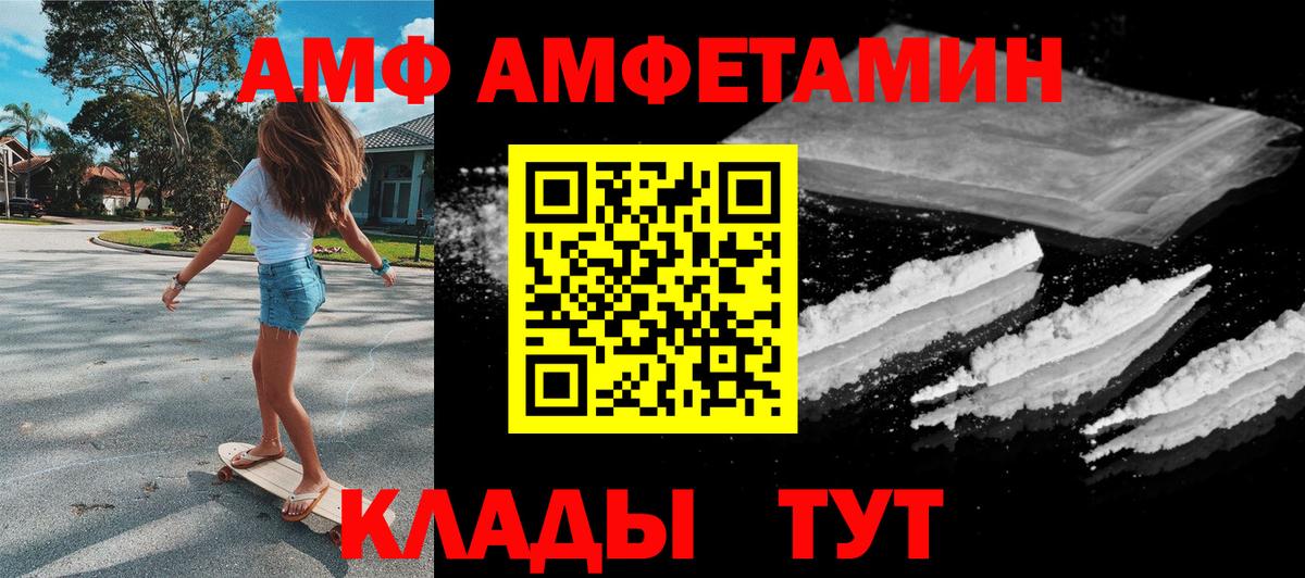 Дальнегорск  АМФЕТАМИН VHQ  Амфетамин  Вход с VPN 