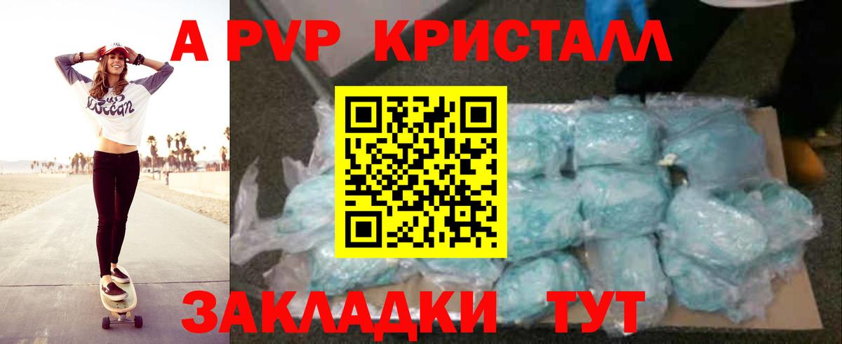 Альфа ПВП кристаллы Дальнегорск