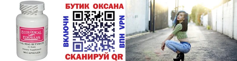 БУТИРАТ вода Дальнегорск