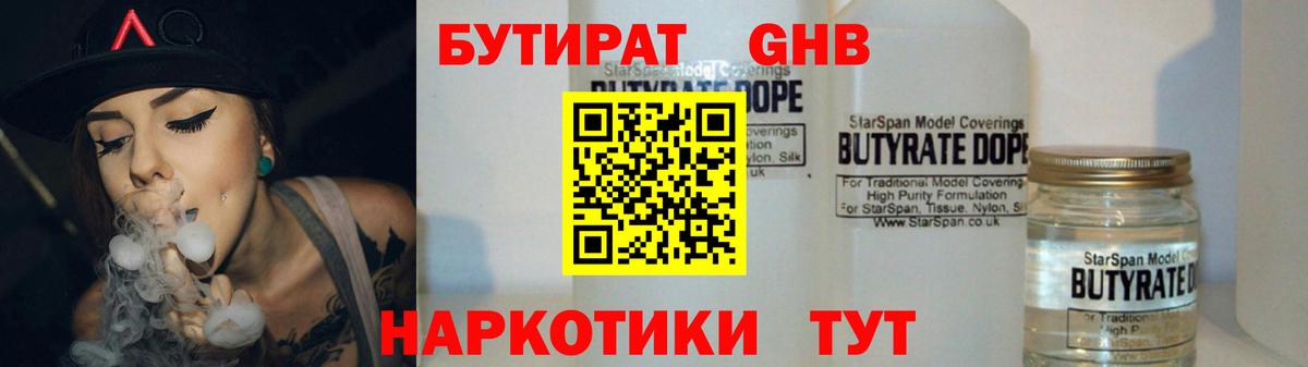 БУТИРАТ бутандиол Дальнегорск