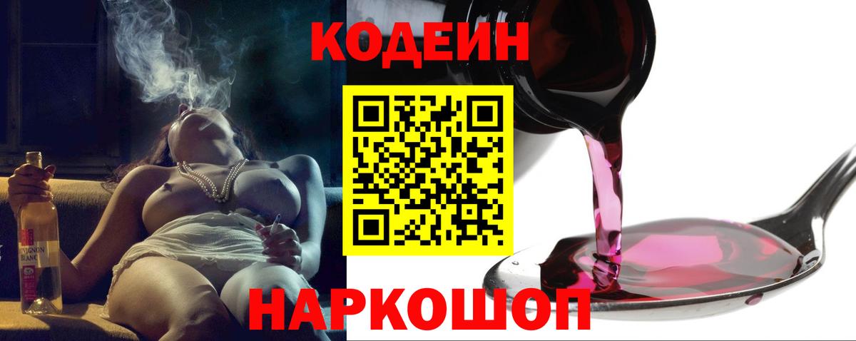 Кодеиновый сироп Lean напиток Lean (лин)  Вход с VPN  цена наркотик  Кодеиновый сироп Lean Purple Drank  Дальнегорск 