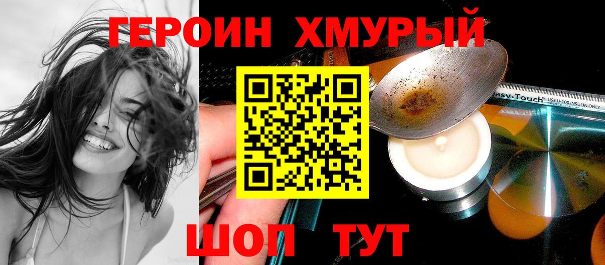 ГЕРОИН VHQ Дальнегорск