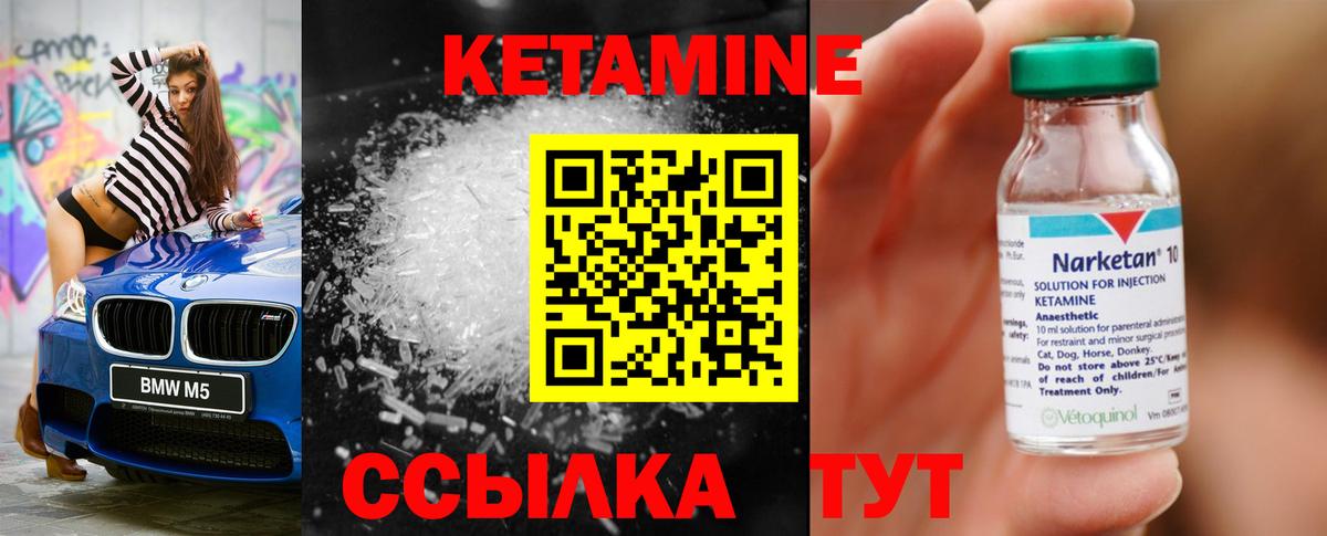 Кетамин VHQ Дальнегорск