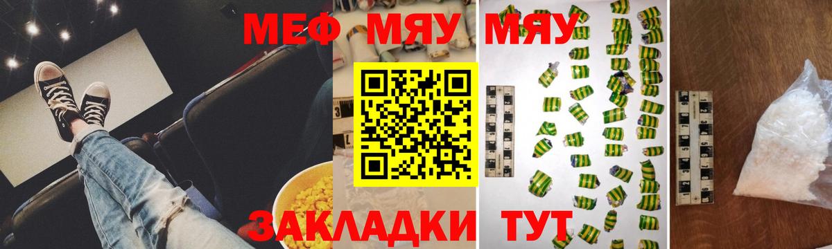 МЕФ  МЕФ мяу мяу  Вход с VPN  Дальнегорск 