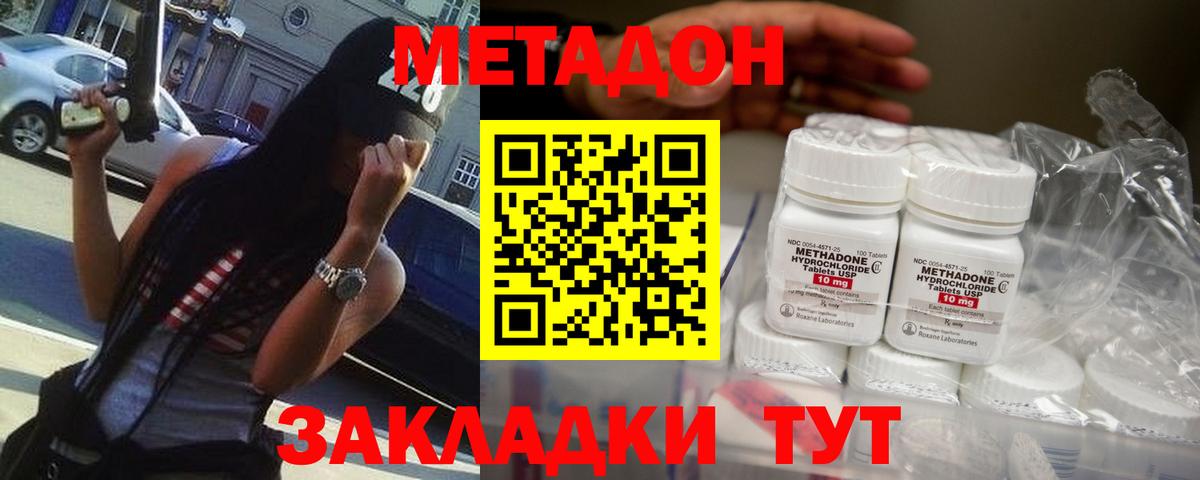 МЕТАДОН methadone  Метадон кристалл  Вход с VPN  Дальнегорск 